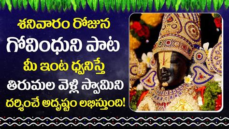 Listen To Latest Devotional Telugu Audio Song Jukebox Of Lord Govinda