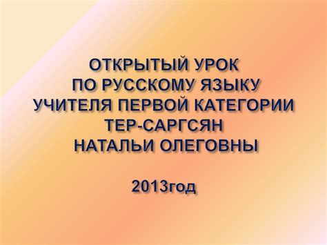 Сложное предложение. Открытый урок по русскому языку - презентация онлайн