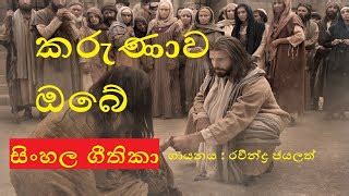 Christian Songs Sinhala Karunawa Obe Geethika Sinhala Sinhala