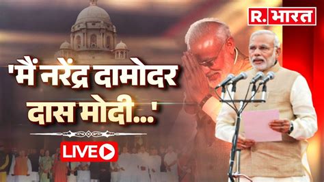 Narendra Modi Oath Ceremony Live नरेंद्र मोदी का शपथ ग्रहण Modi S Cabinet 2024 Shapath