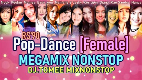 [รวมเพลงเต้น90] Rs90 Pop Dance [female] Megamix Nonstop By Dj Tomee