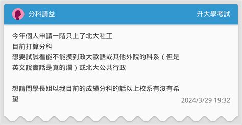 分科請益 升大學考試板 Dcard