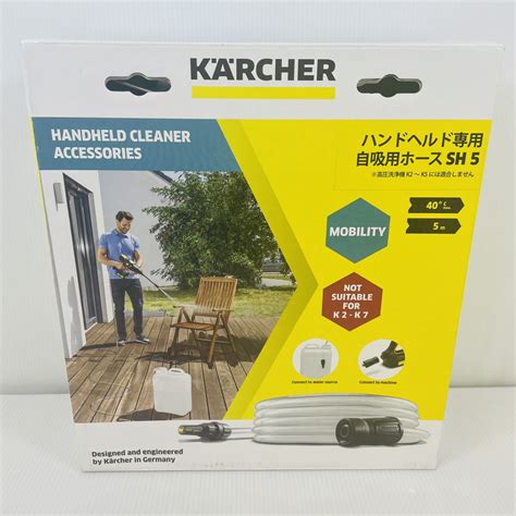 ケルヒャー Karcher ハンドヘルド専用自吸用ホース Sh5 Khb5用 2 644 124 0 C32 高圧洗浄機 ｜売買された