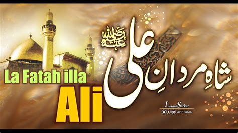 Shah E Mardan E Ali La Fatah Illa Ali Maula Kalam Qawali 2019