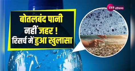 Disadvange Of Drinking Water In Packed Plastic Bottles Microplastic Health Tips Video Health