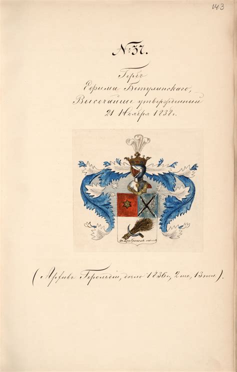 Герб Бетулинских