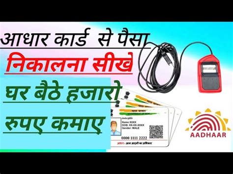 Aadhar Card Se Paisa Kaise Nikale AEPS Portal Live Demo How To