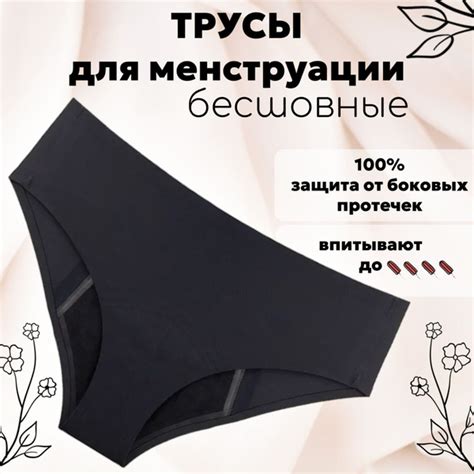 Менструальные трусы многоразовые впитывающие для месячных, бесшовные M ...