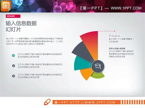 彩色放射状ppt扇形图 饼状图 Ppt图表 Ppt模板 亿库在线