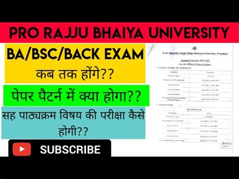 Pro Rajju Bhaiya University Latest Update Ba Bsc Back Paper Exam Date