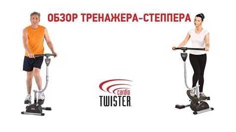 ОБЗОР Тренажера-степпера Cardio Twister (Кардио Твистер) - YouTube