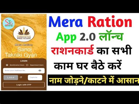 Mera Ration App 2 0 Lunch New Mera Ration App 2 0 Mera Ration App 2