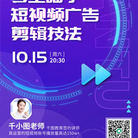 海报 教育培训零基础短视频广告剪辑技法公开课 图司机