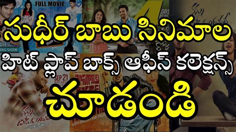 Sudheer Babu Hits And Flop Movies List Prema Katha Chitram