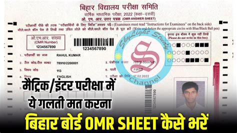 Omr Sheet Kaise Bhare Bihar Board Bihar Board Omr Sheet Kaise Bhare