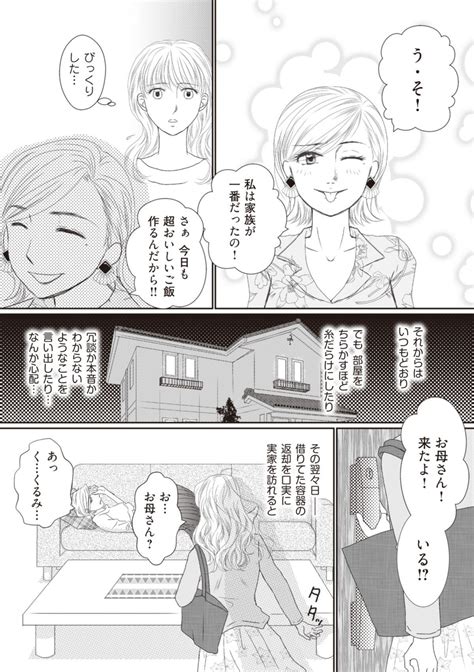 母を妊娠させたのは私の夫。最愛の家族に裏切られ絶望に突き落とされた。誰も幸せにしない不倫の行く末は 8枚目全36枚 1314835 ダ