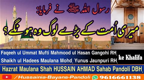 Meri Ummat Ke Bade Log By Maulana Shah HUSSAIN AHMAD Pandoli DBH