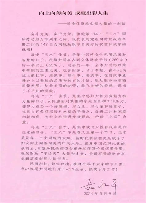 市财政局组织“三八”节系列活动凝聚巾帼“她”力量 晋城市人民政府