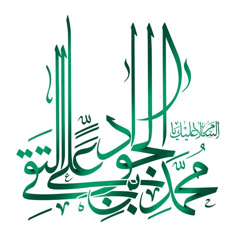 Imam Al Jawad Calligrafia Imam Maometto Tachi Arabo Calligrafia