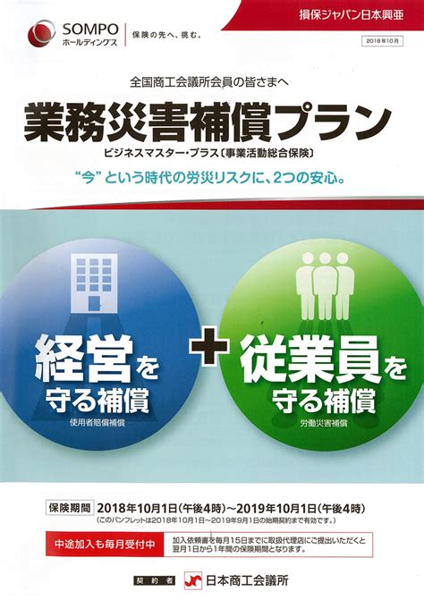 共済制度 洲本商工会議所