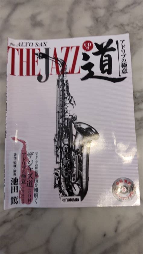 Yahooオークション The Jazz道アドリブの極意アルトサックス