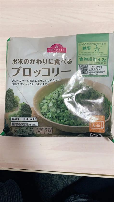 トップバリュの『お米のかわりに食べる ブロッコリー』で糖質オフ生活 いーとりっぷ