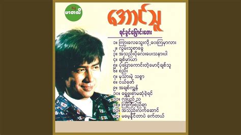 Pon Pyaw Kaung Tae Mg Chit Thu YouTube