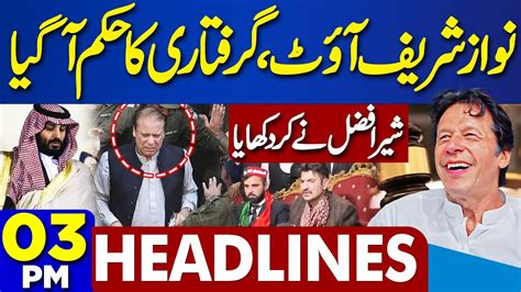 Dunya News Headlines Pm Ex Commissioner Rawalpindi Statement