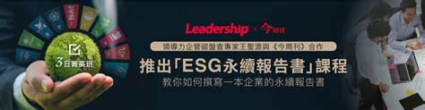 解析gri準則，破萬的「esg永續報告書」訓練課程值得上嗎？