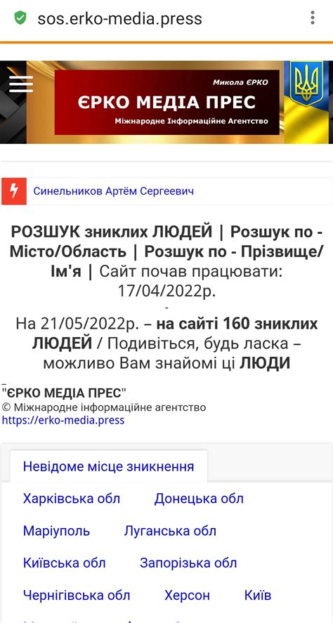 Найти Человека - Пошук Людини - Поиск Людей Украина