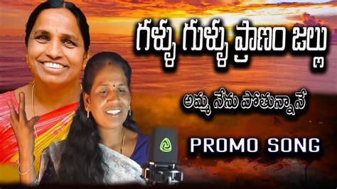 Gallu Gullu Pranam Jallu 4k New Folk Song Promo 2024 Laxmi Songs