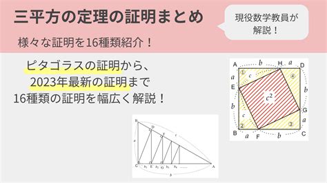 三平方の定理の証明⑭⑮～教科書に載っている証明方法をわかりやすく解説！ 実はインドのバスカラの証明だった？～ Fukusukeの数学めも