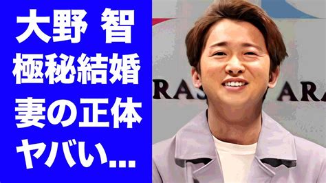 大野智が極秘結婚した女性の正体が明らかに、嵐リーダーの復帰に疑問が浮上 Alphatimes