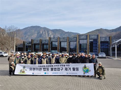 주왕산국립공원사무소 불법 사냥도구 수거 행사 매일신문