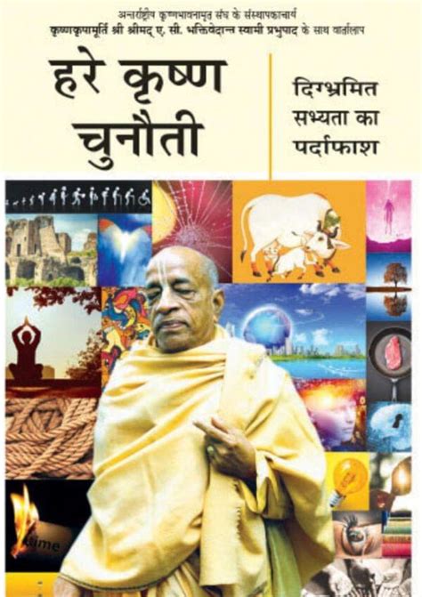 हरे कृष्ण चुनौती | HARE KRISHNA (ISKCON) all BOOKS in All Languages!