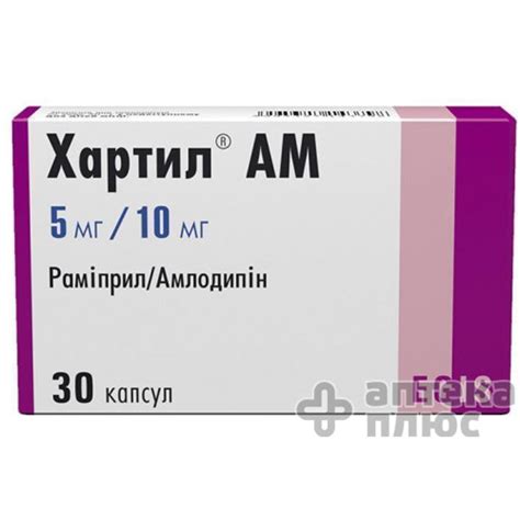 Купить Хартил Ам капсулы 5 мг/10 мг №30, цена, отзывы, инструкция ...