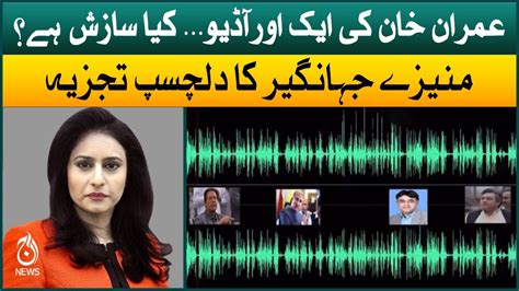 Imran Khan Audio Leaks Part 2 Expert Analysis By Munizae Jahangir