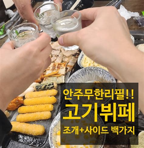 남양산역 맛집술집 안주 무한리필 되는 부산대 양산캠퍼스 개강파티동아리 회식장소 추천 네이버 블로그