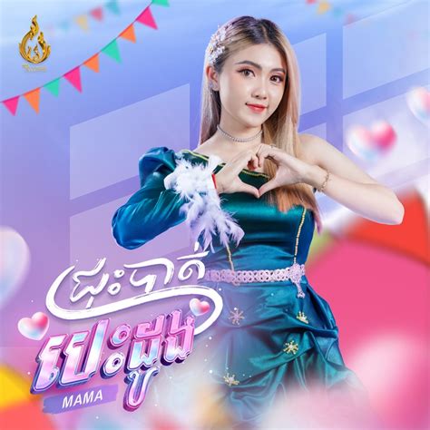 mama song lyrics