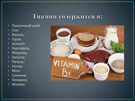 Витамин B1 - презентация онлайн