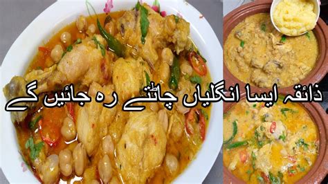 Murgh Chikar Cholay Lahori Murgh Chikar Cholay Recipe