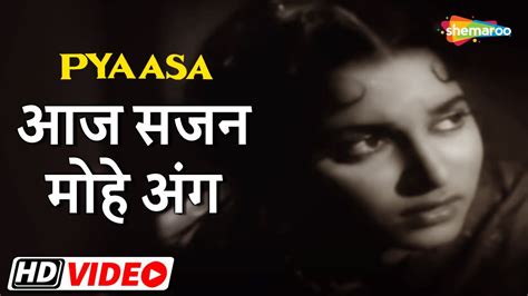 आज सजन मह अग लगल Waheeda Rehman Guru Dutt Pyaasa HD Video