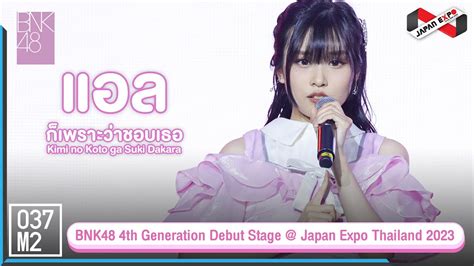 BNK48 L Kimi No Koto Ga Suki Dakara BNK48 4th Generation Debut