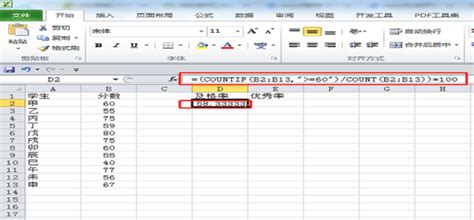 excel表格 及格率 优秀率 的计算公式是什么呢 360新知