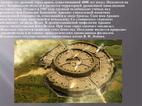 Древний город Аркаим - презентация онлайн