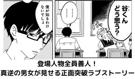 対比が生む魔法【正反対な君と僕】1巻 魅力あふれる登場人物 ~ モンドの漫画道