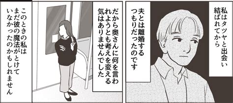 ＜わたしがシタ妻に！？＞カレの奥さんと直接対決！「私のこと守ってくれるよね！？」【第3話まんが】 ママスタセレクト Part 4