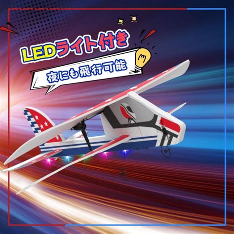 Deerc ラジコン 飛行機 グライダー 固定翼 Rcキット 100g未満 おもちゃ バッテリー3個 Ledライト 頑丈 軽量 耐久性 耐衝撃性 2 4ghz 子供 クリスマス プレゼント