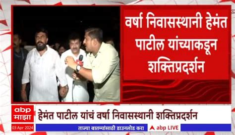 Hemant Patil Meet Cm Eknath Shinde On Varsha Bungalow Shinde Shiv Sena Maharashtra News Abp