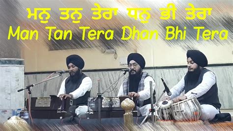 Man Tan Tera Dhan Bhi Tera Bhai Jasbir Singh Jass Delhi Wale Youtube